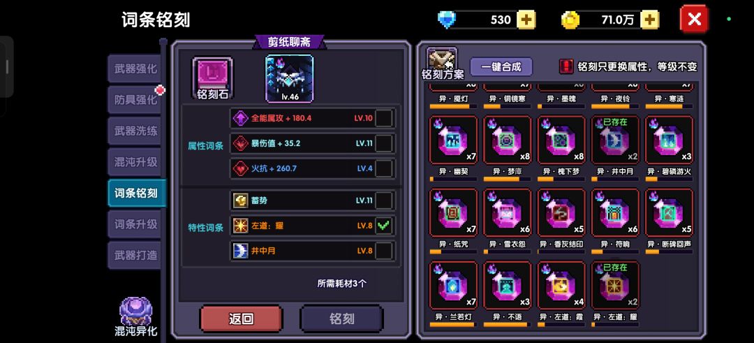 说可以改为什么我在铭刻里面找不到 3