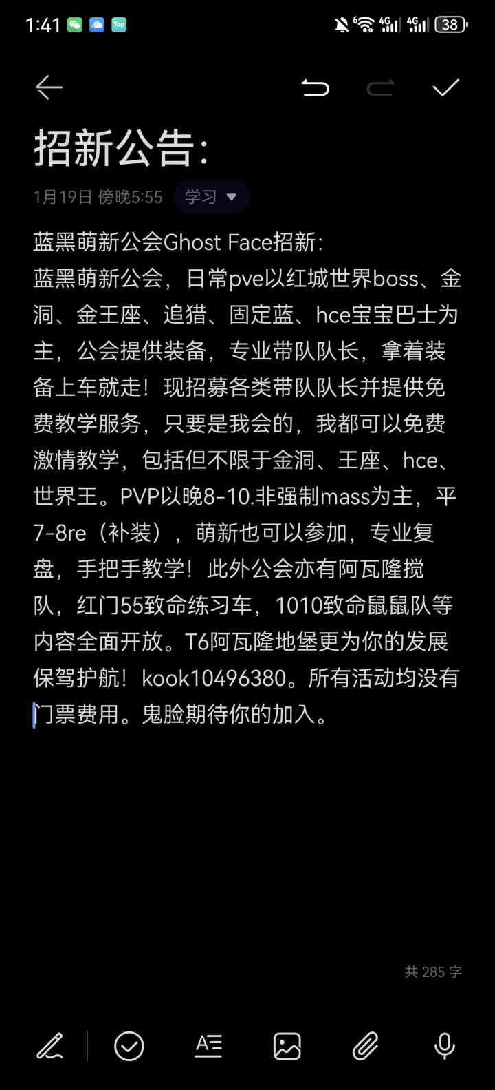 蓝城萌新公会ghost face招新截图