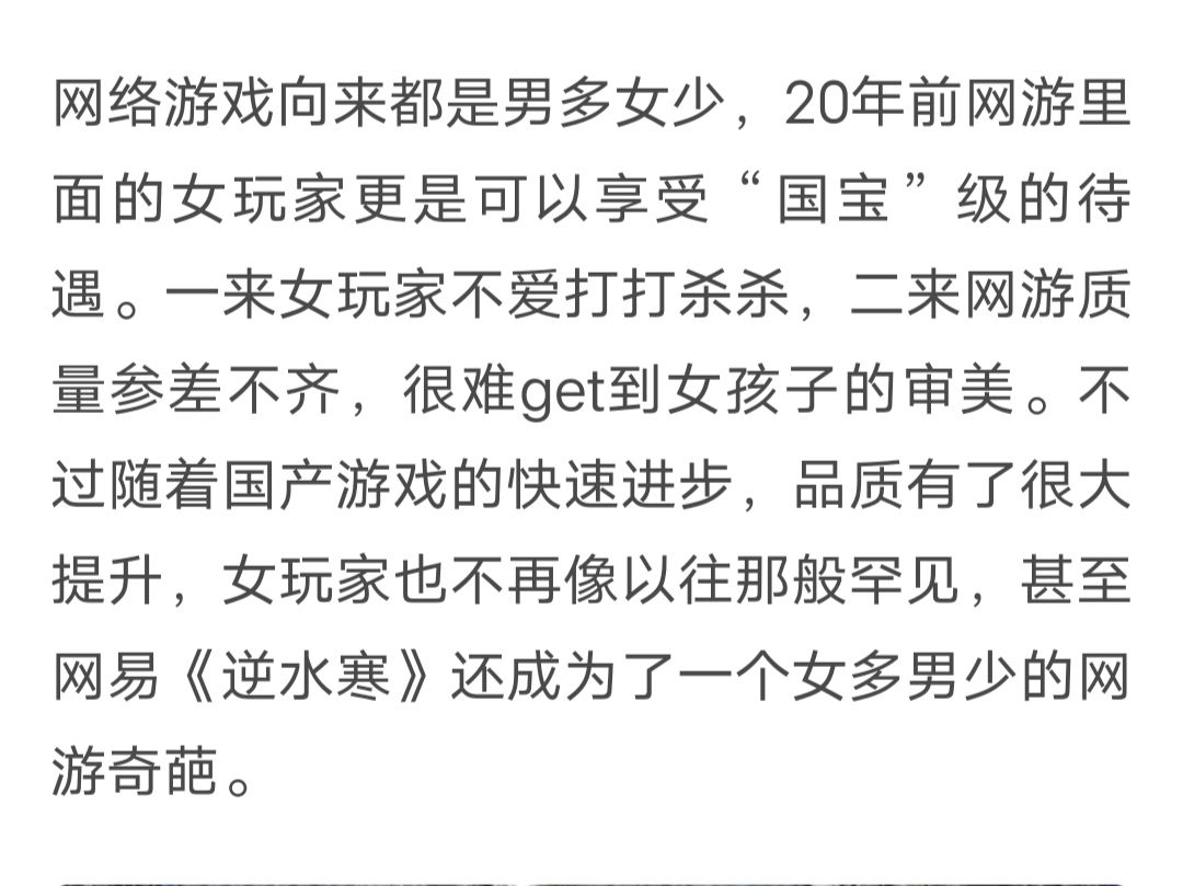 逆水寒玩家是不是女玩家居多? 1