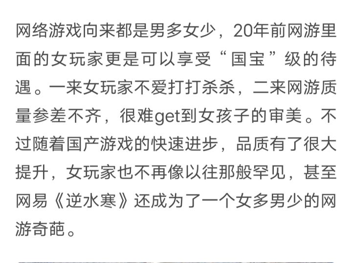 逆水寒玩家是不是女玩家居多?截图