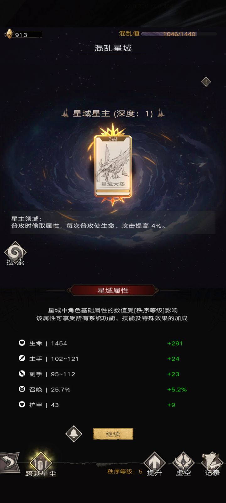 有大佬带带星域嘛？截图