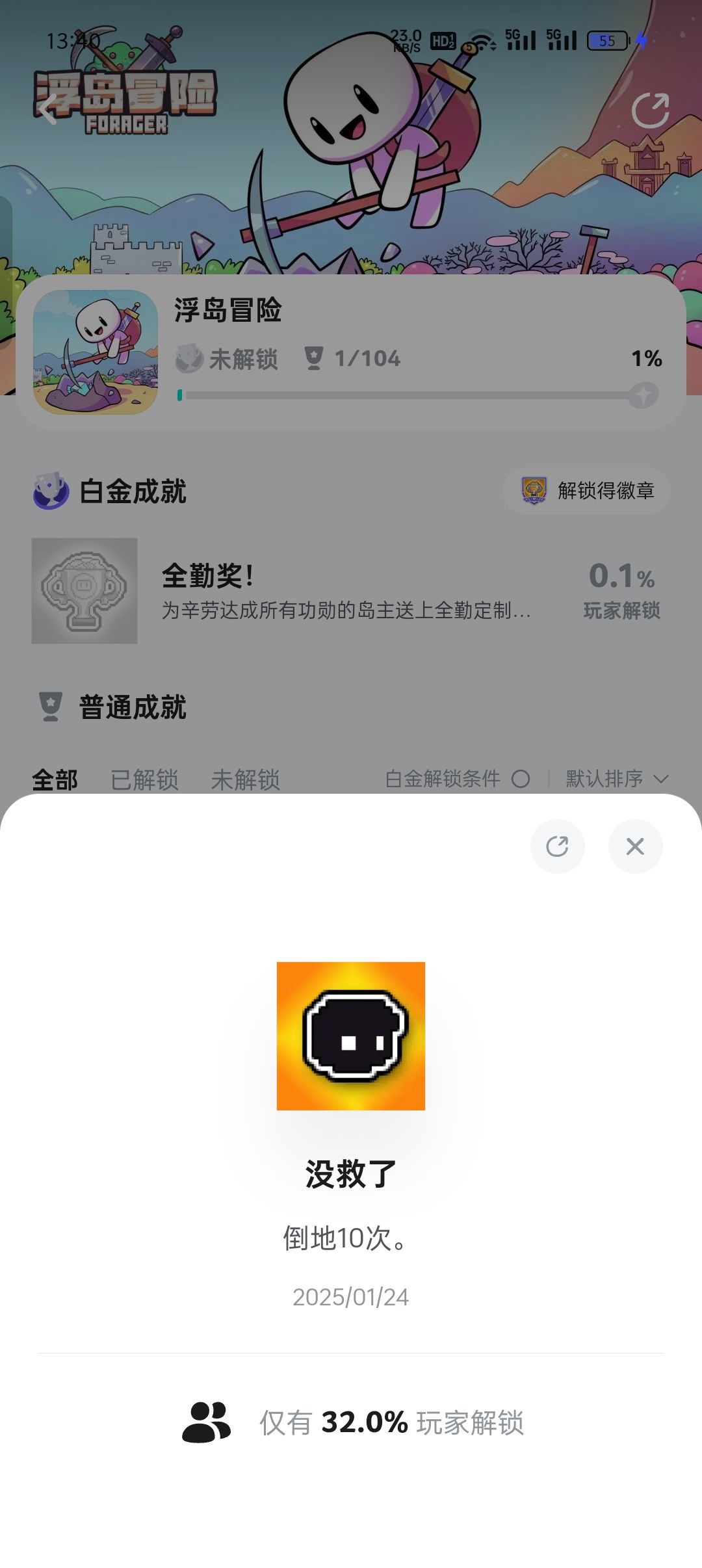 成就 1