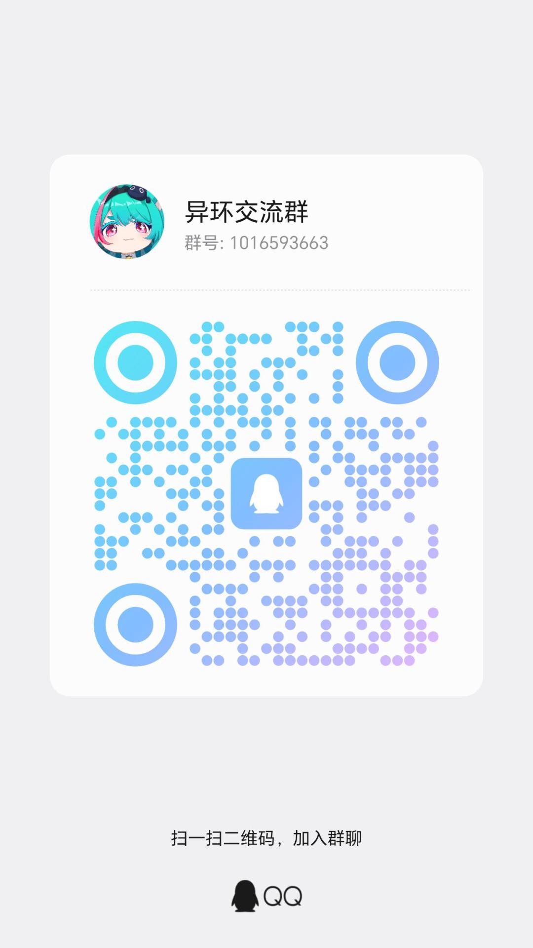异环群招人啦 1