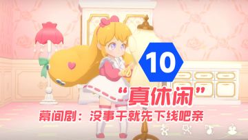 【评测】好评被限流？为何好评如潮遭人嫉妒