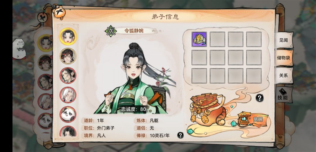 白嫖免费功法~坠崖奇遇 2