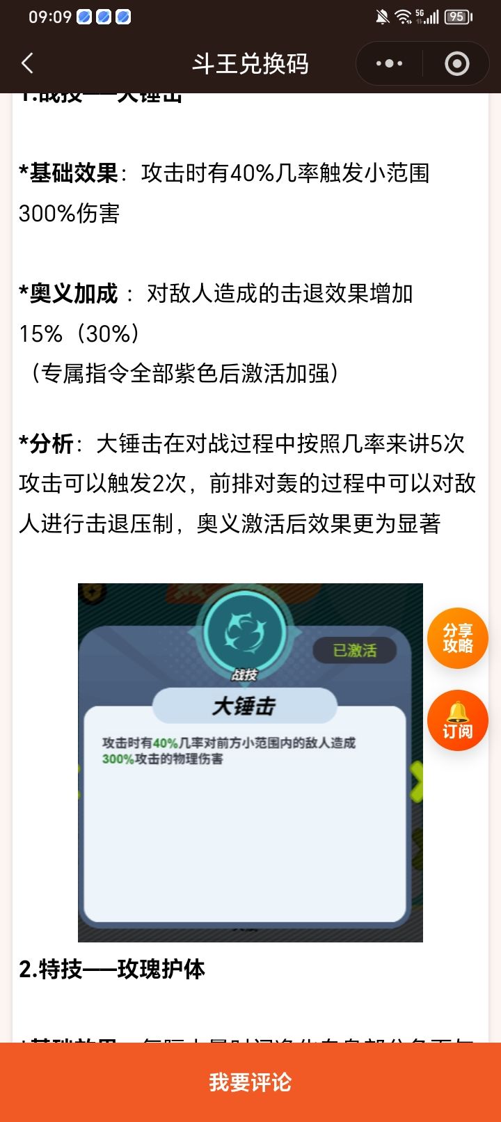最强斗王 3