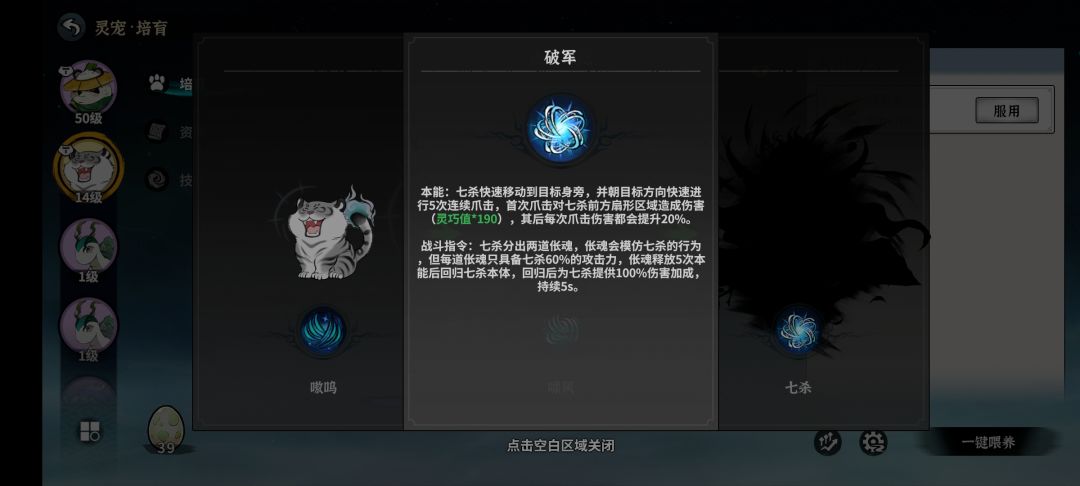 金色宠物:虎宝技能一览分享 3