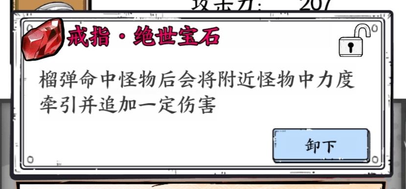 榴弹戒指 1