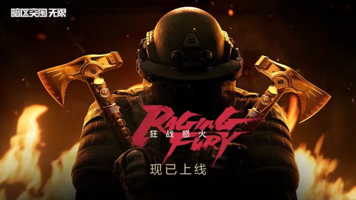 【暗区端游】战神之怒!「狂战怒火」主题军需现已上线截图