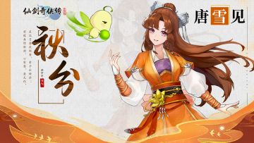 【节气】秋分——雷始收声，蛰虫培户，水始涸