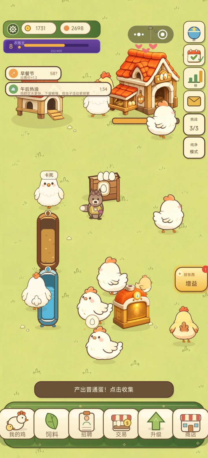 无语,玩了半小时,卡死3只鸡,之前不会移动仓库,卡住就卖了两个。现在又有一个卡在饲料上面,想去喝水截图