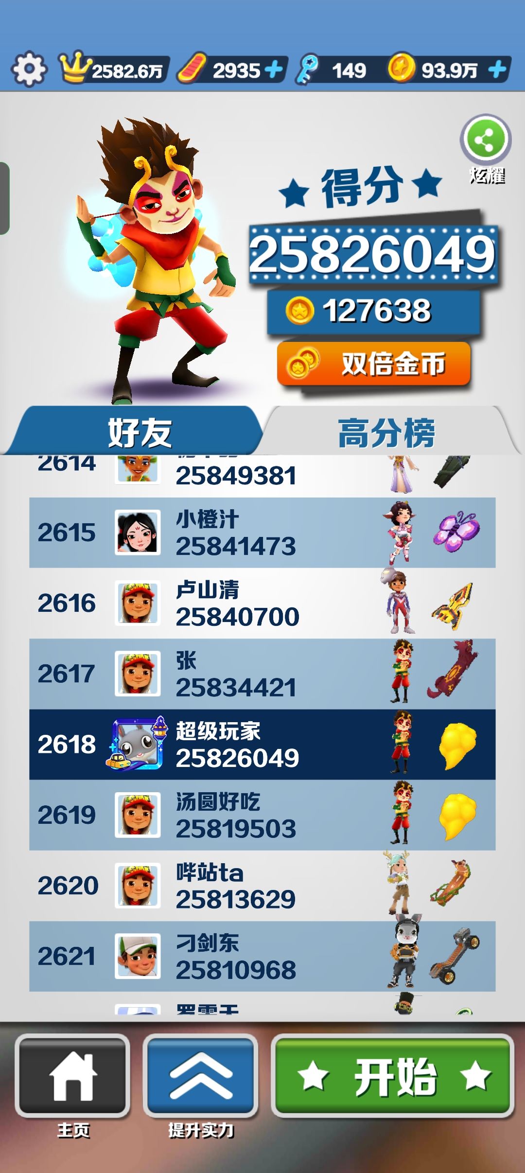 努力跑高分 2