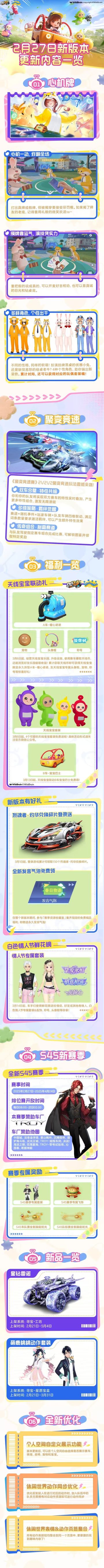 新版本更新一览！「心机牌」玩法＆天线宝宝联动2月27日趣味开启~