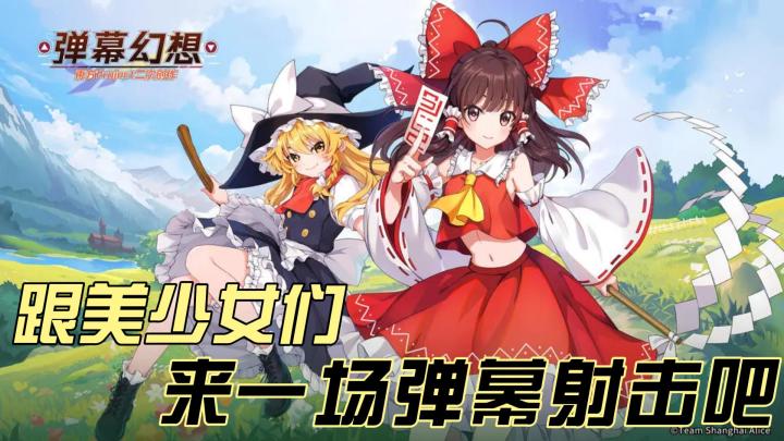 《弹幕幻想》：弹幕射击与冒险的梦幻交织截图