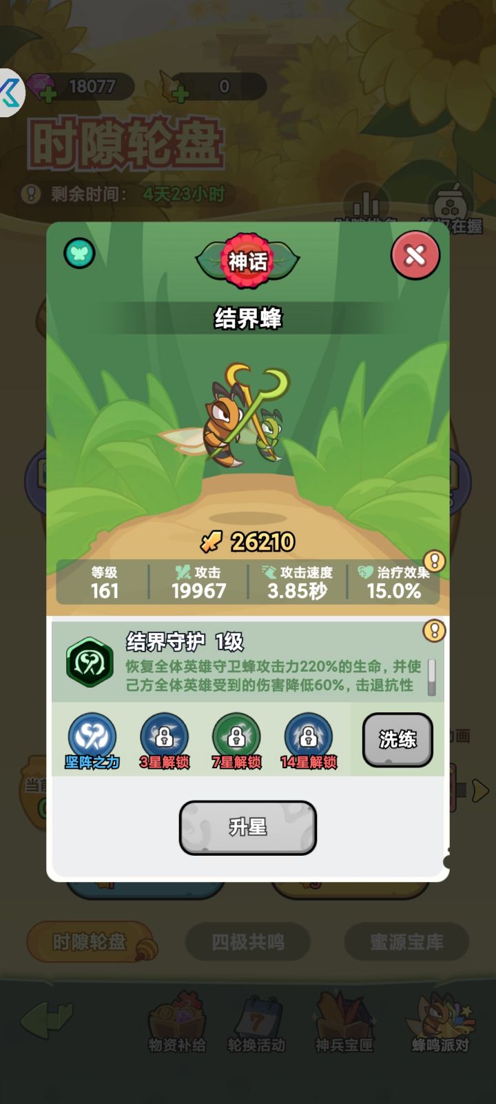 这个攻速 是来搞笑的吗?截图