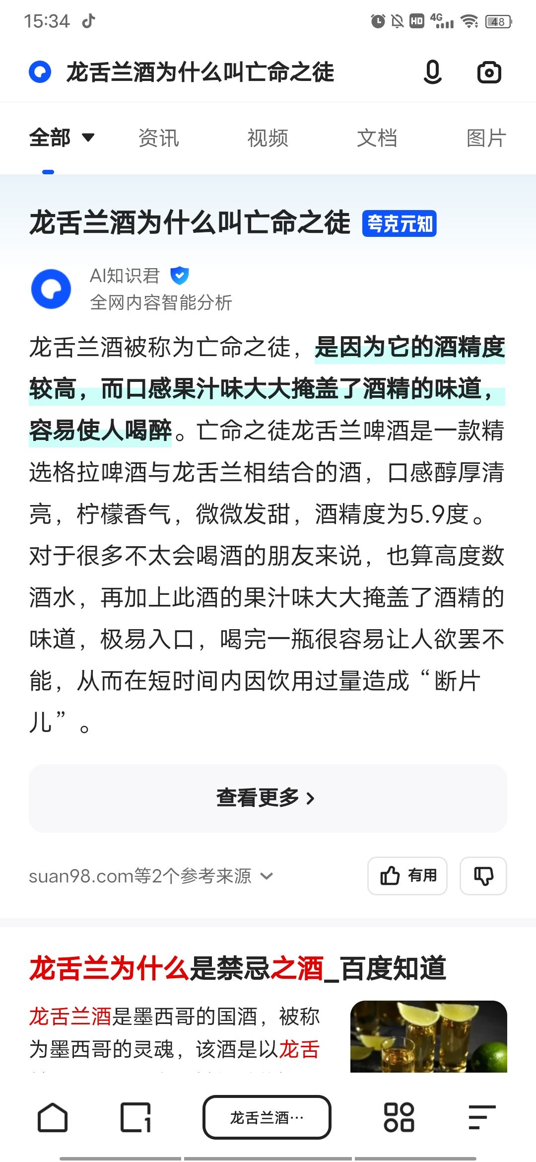 龙舌兰——亡命之徒 2