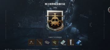 三角洲行动先行服资格申请: