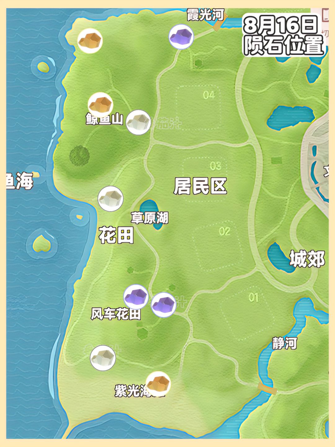8月16日 流星雨必做攻略来啦 陨石位置 2