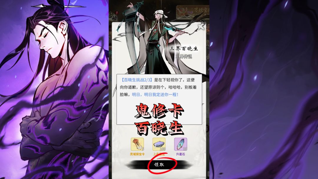 一念逍遥：这么容易嘛！鬼修如何卡百晓生？截图