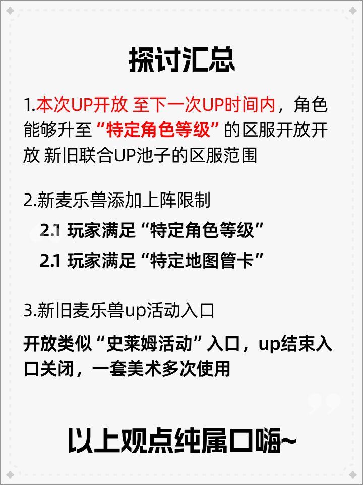 直接开双池,麦乐兽上阵加限制条件 2