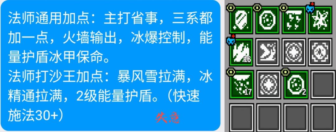 三职业常用技能加点图 2
