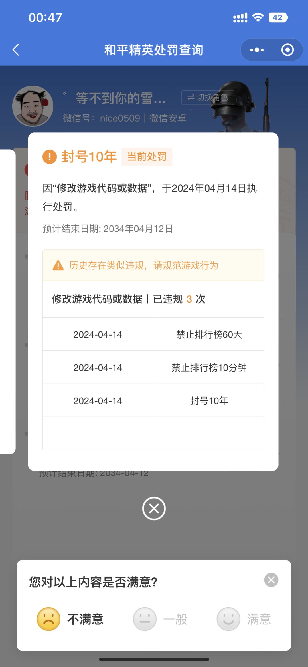 和平精英误封让老玩家寒心 3