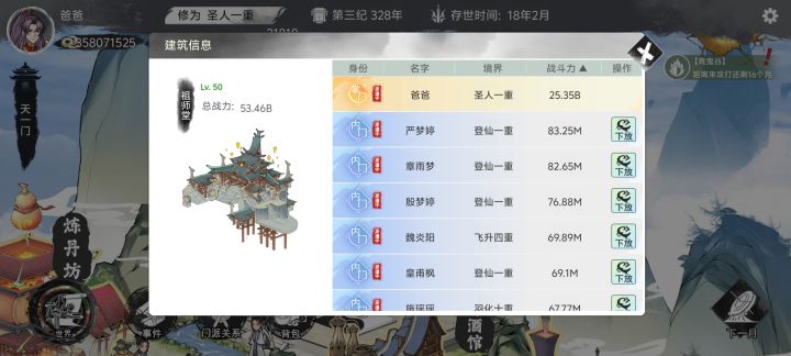 53B超级宗门以及部分剧情图片（微剧透）截图