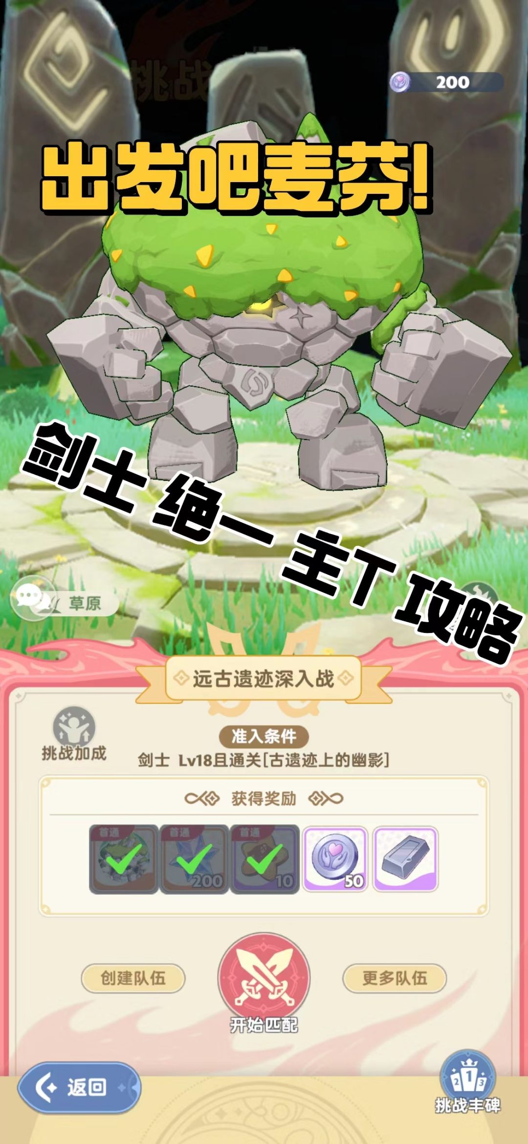 【出发吧麦芬】绝一攻略+主T思路截图