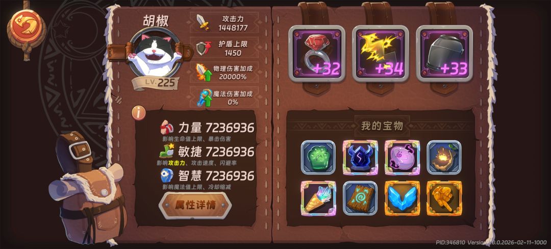 这个属性最后能叠多高 2