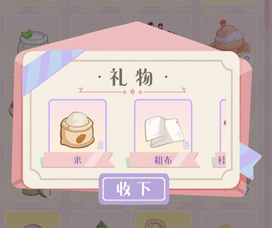 宝箱礼物 2