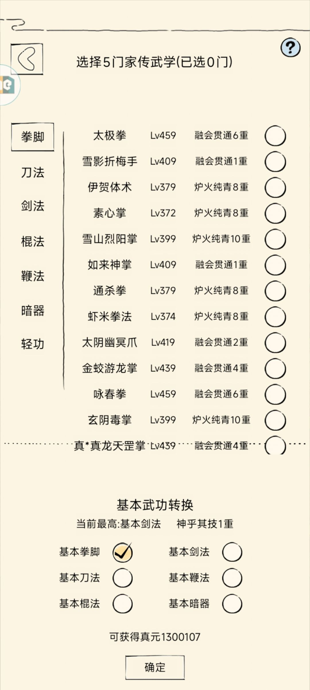 真元记录 2