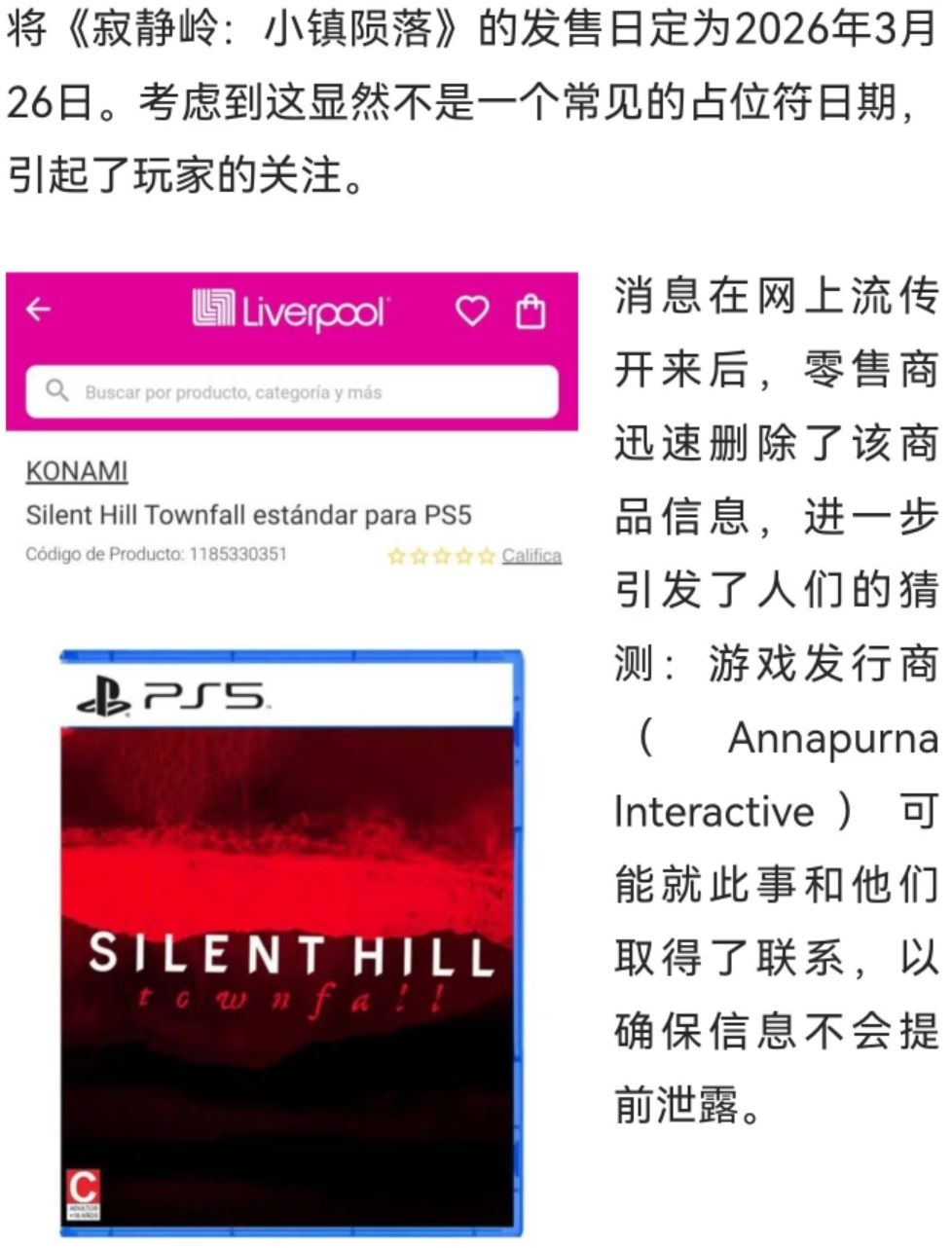 寂静岭新作发售日泄露🎮四个月后见❗ 2
