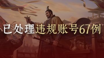 关于持续打击违规团控与同步器行为的说明