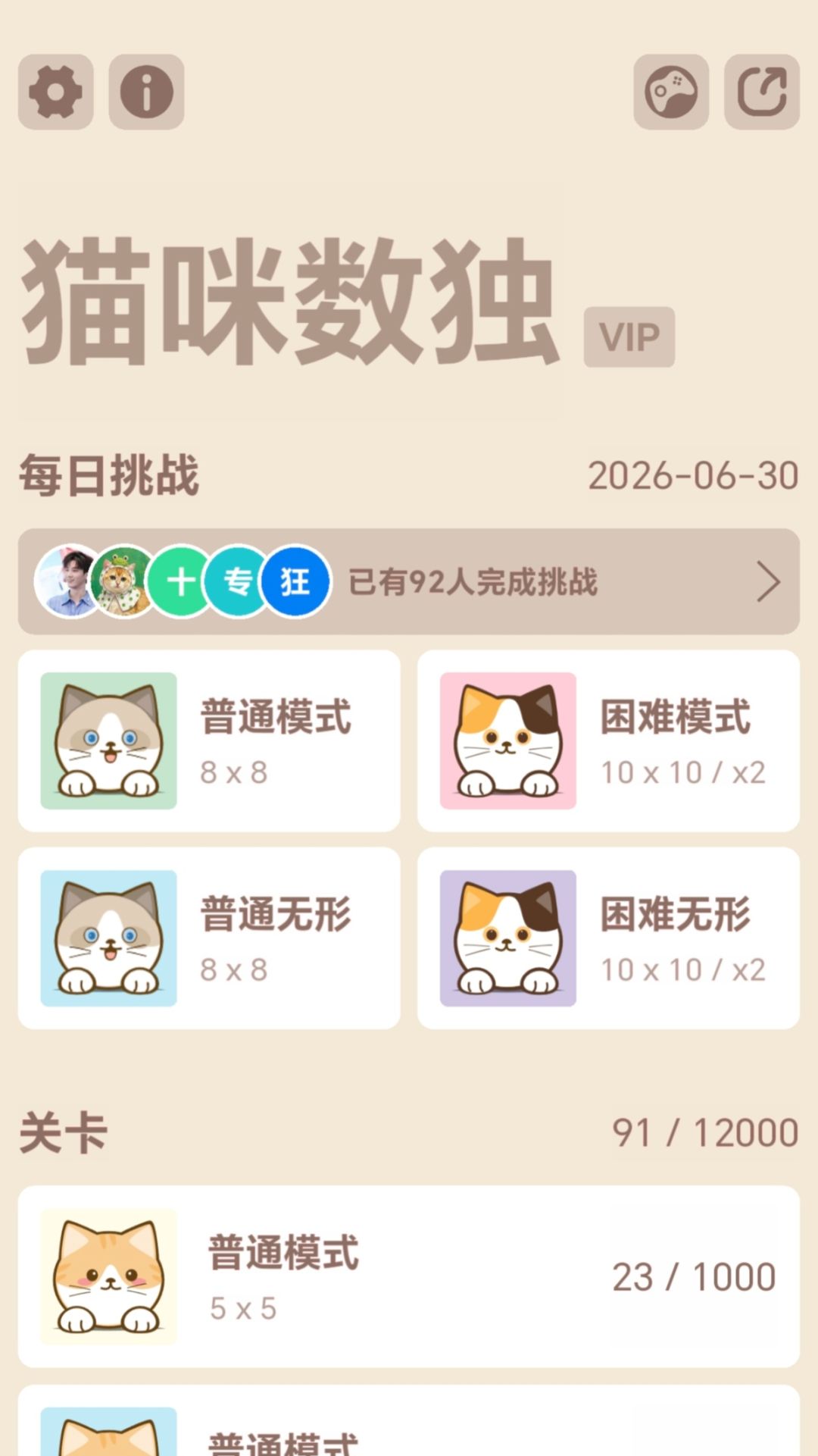 猫咪数独 小游戏推荐 3