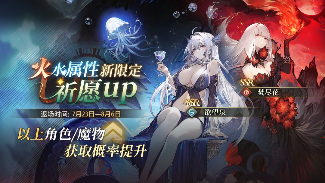 强力角色回归！火水祈愿卡池限时复刻官宣截图