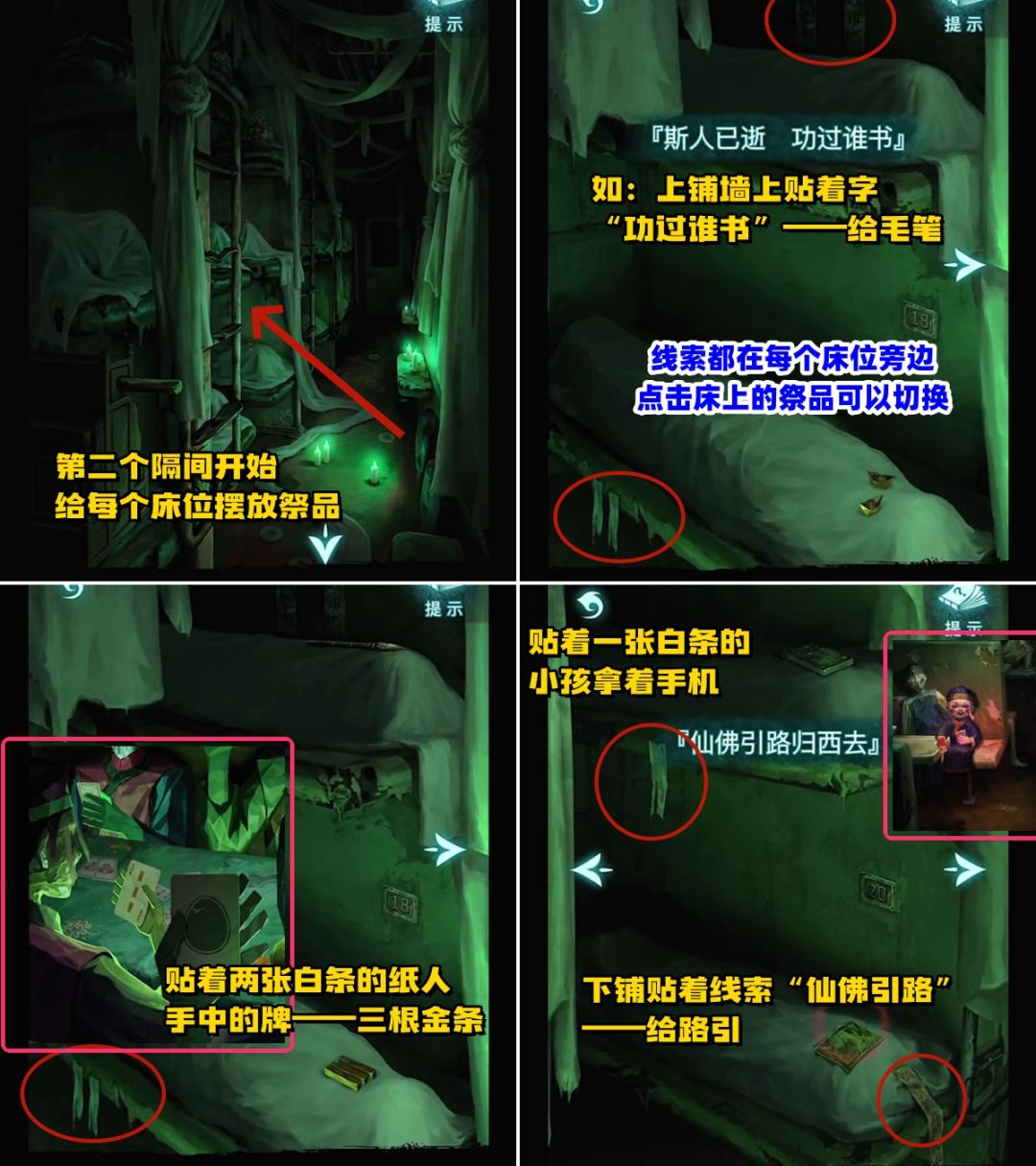 《纸嫁衣9——罗浮梦》第二章 图文攻略 13