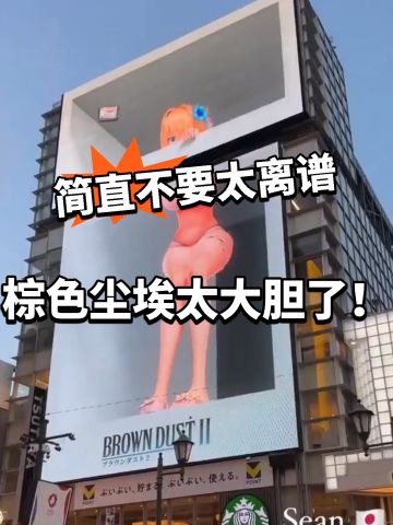 棕色尘埃2太大胆！玩家当街起飞！