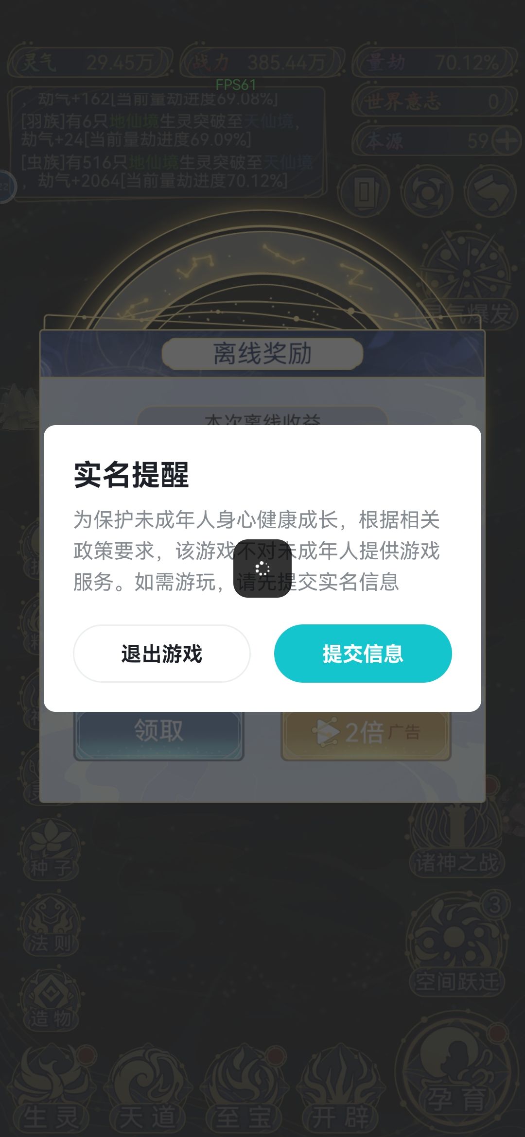 这信息提交成功 为啥不让我玩游戏? 1