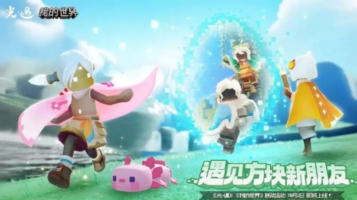 双厨狂喜!光遇MC联动官宣,有4件免费物品?截图