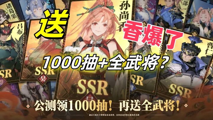太大方了!千抽+全武将都送???截图