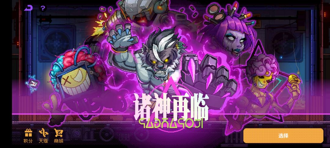 诸神 1