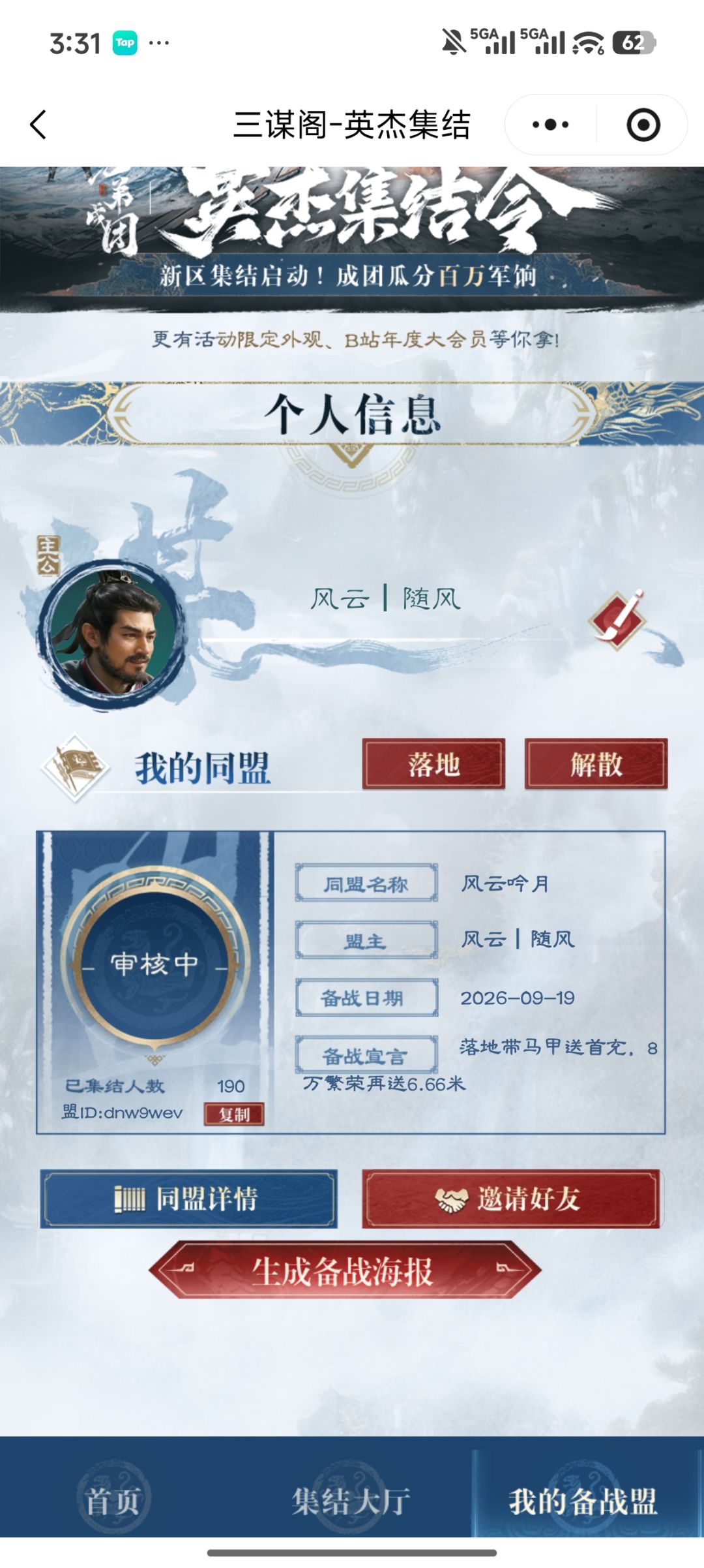 三谋主题服备战 3