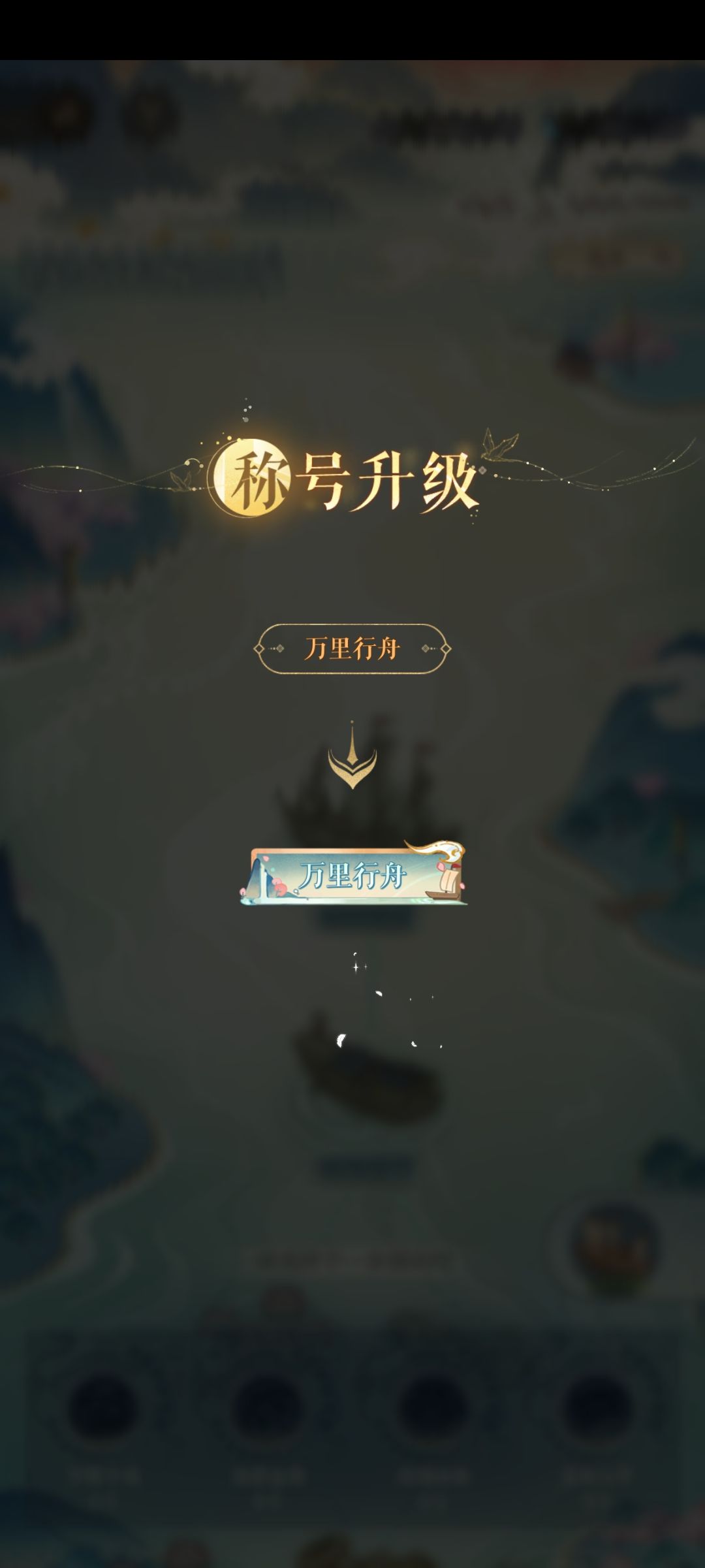如鸢江东万里船渡水津梁贰 3