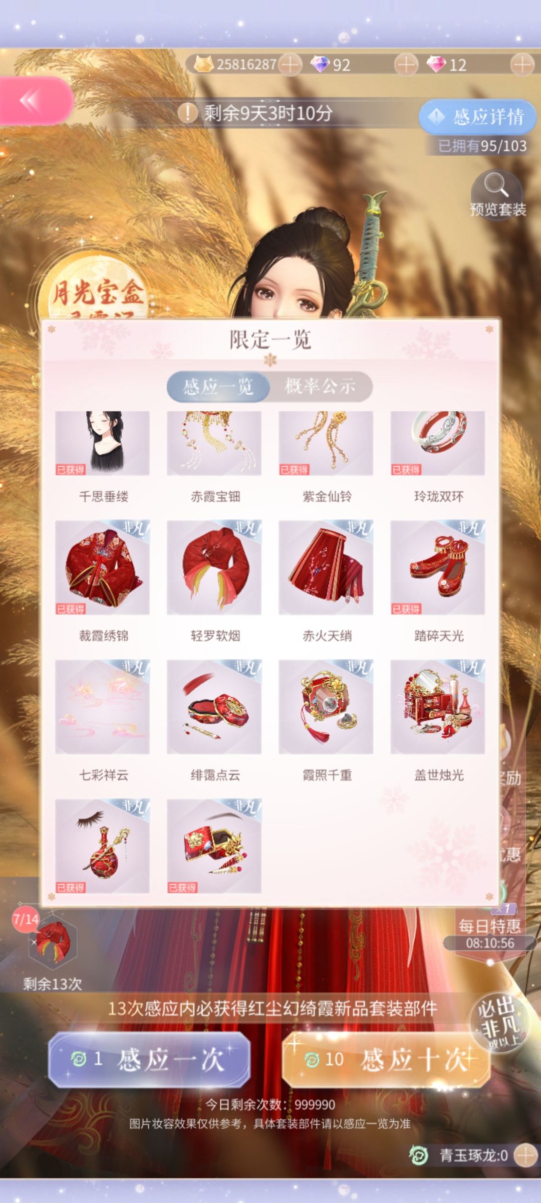 月光宝盒~紫霞 1
