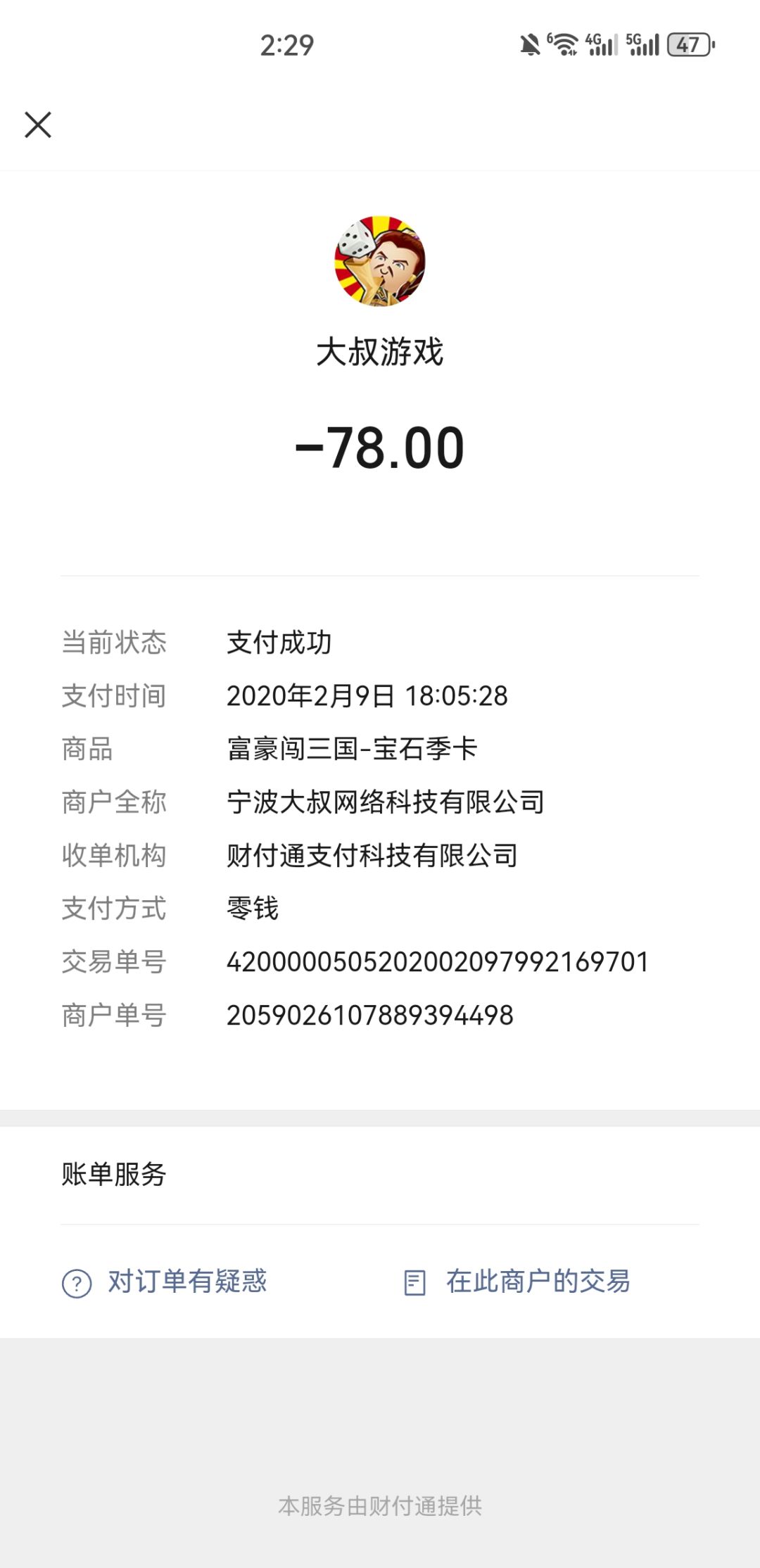 找回帐号!只有支付记录可以找回吗? 1