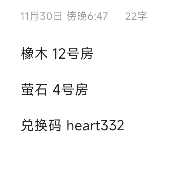11.30橡木萤石兑换码汇总 评论区复制截图