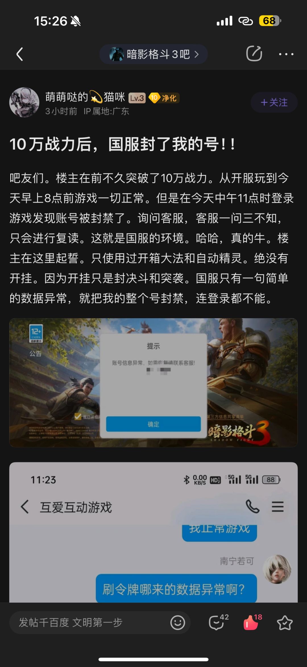 国服战力高的都小心点了 1