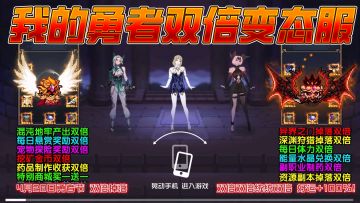 【整点花活②】我的勇者传奇丨双倍变态版（内含礼包码）