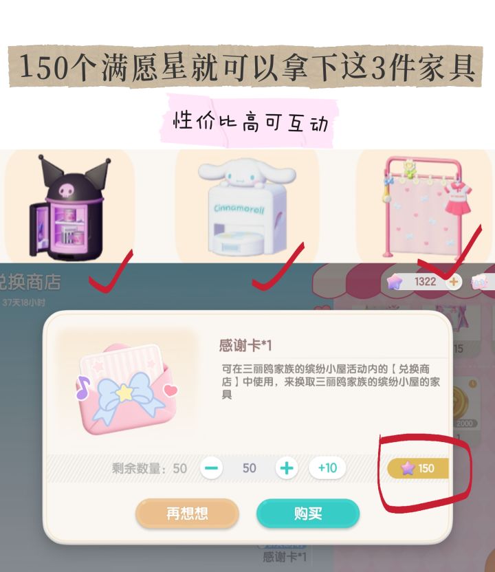 只要150个满愿星就可以拿下这三个联动家具截图
