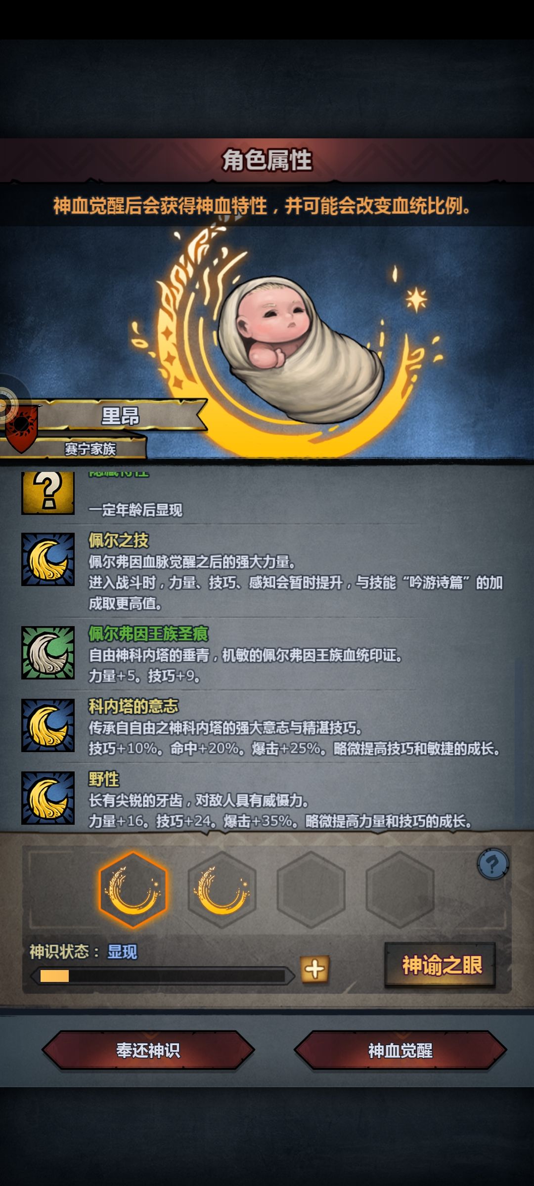 第一位神子 2